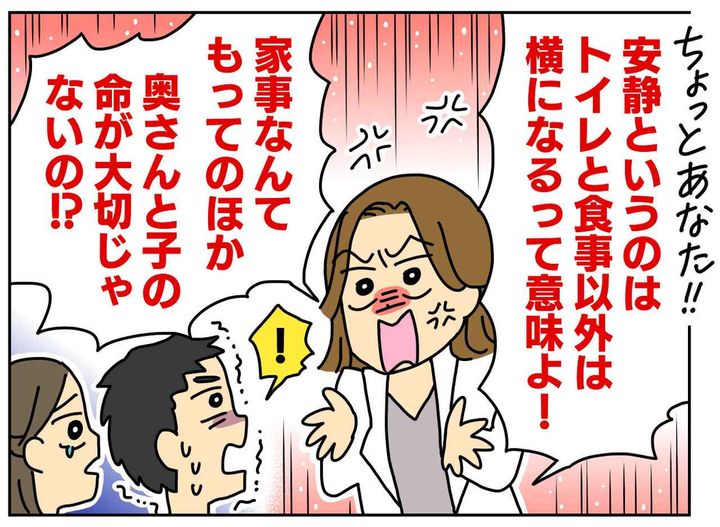 画像3: 切迫早産で自宅安静になったのに……