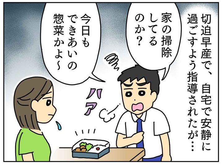 画像1: 切迫早産で自宅安静になったのに……
