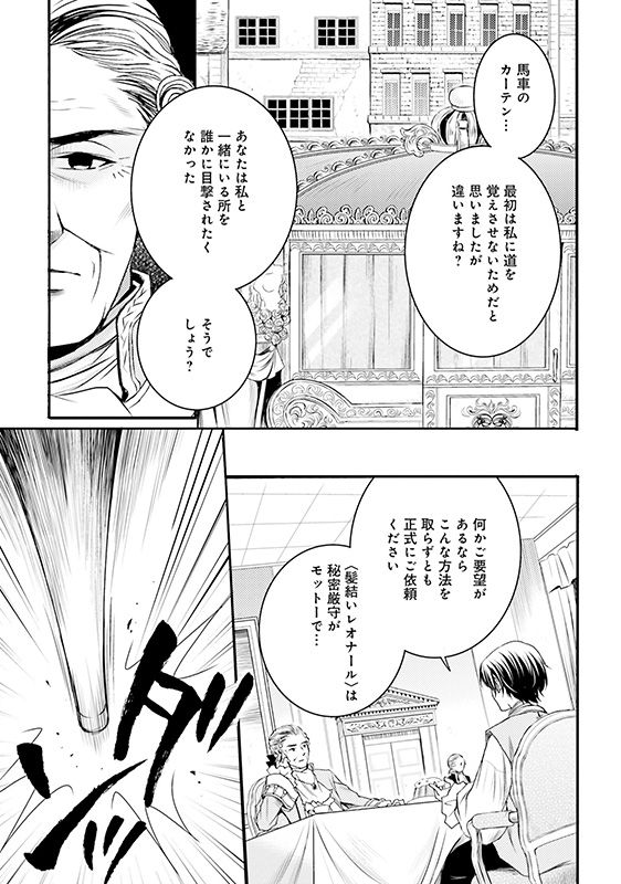 漫画『ラ・マキユーズ～ヴェルサイユの化粧師～』2巻87ページ