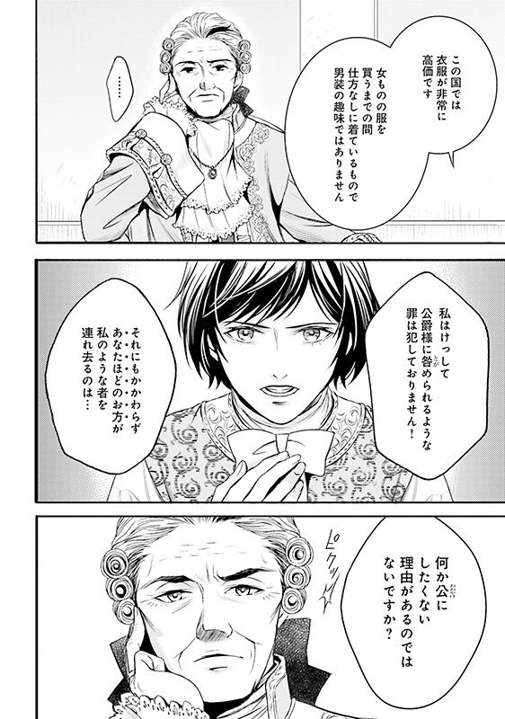 漫画『ラ・マキユーズ～ヴェルサイユの化粧師～』2巻86ページ