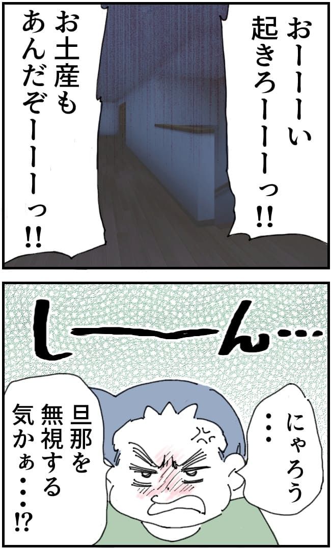 夫がまったく話を聞いてない件11-8