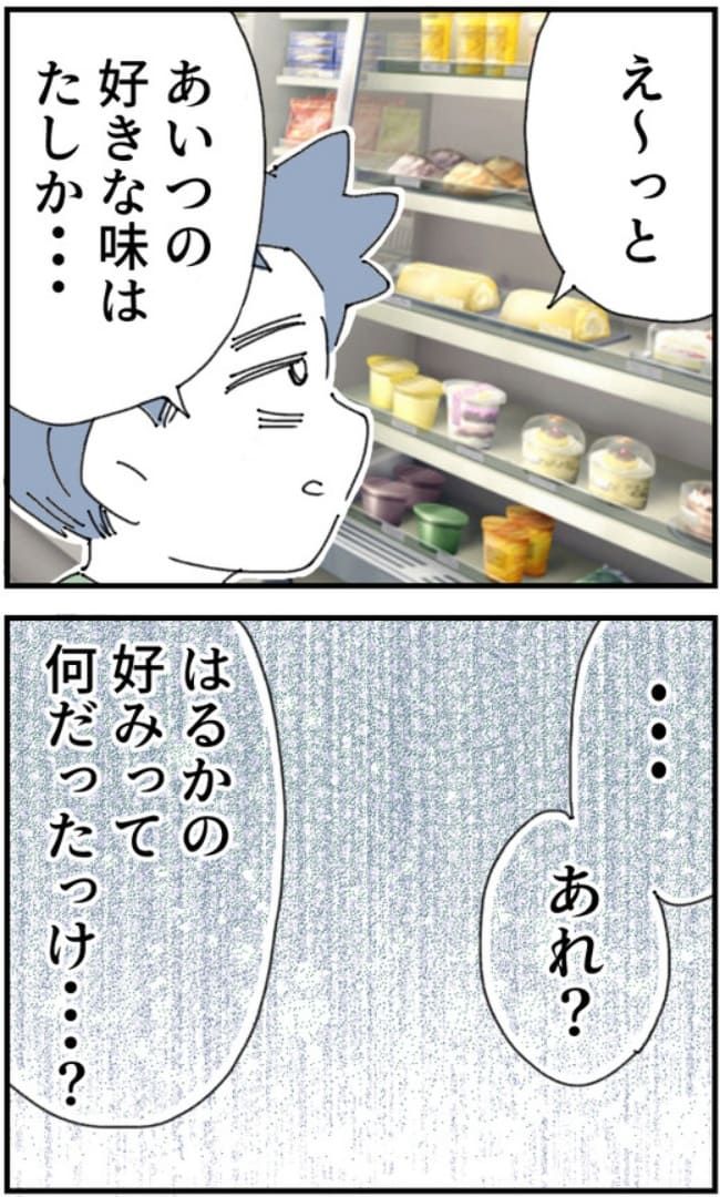 夫がまったく話を聞いてない件11-4