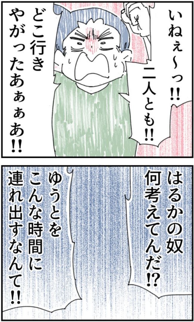 夫がまったく話を聞いてない件11-10
