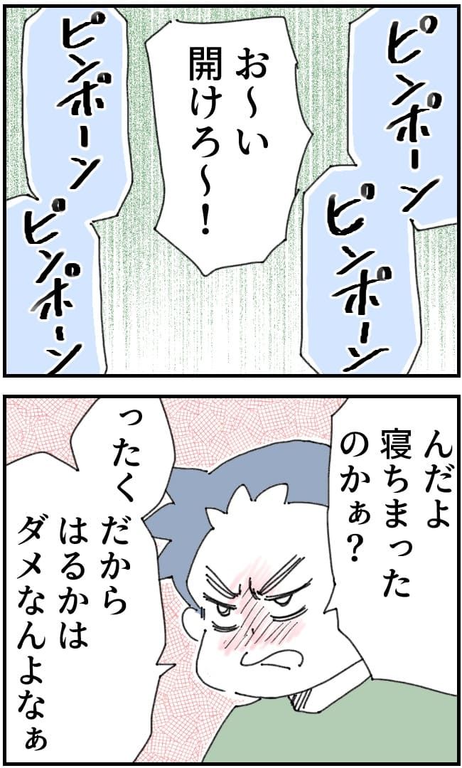 夫がまったく話を聞いてない件11-6