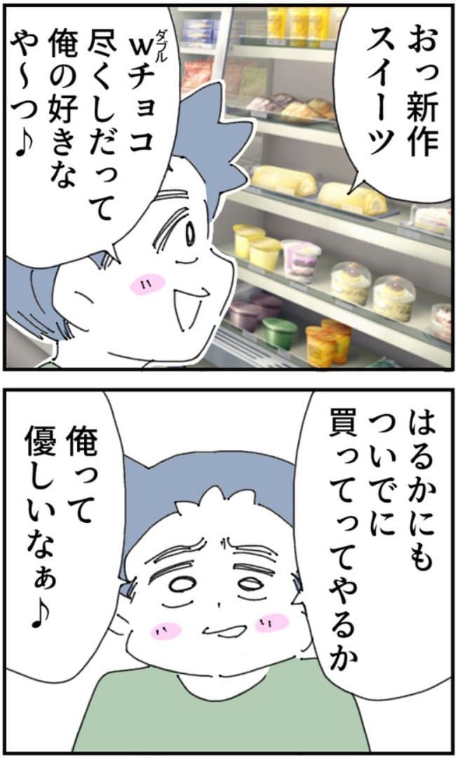 夫がまったく話を聞いてない件11-3