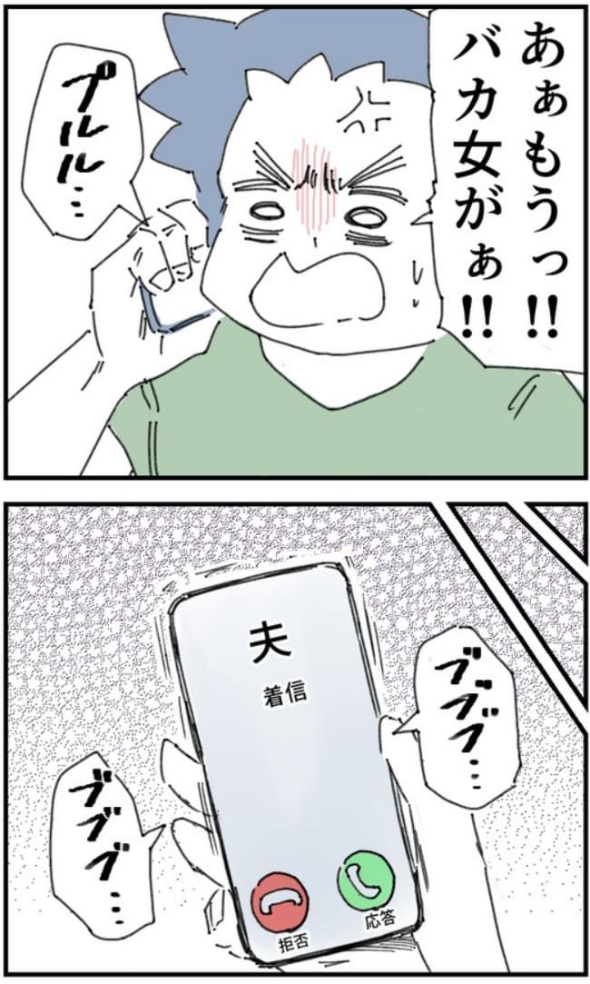 夫がまったく話を聞いてない件11-11