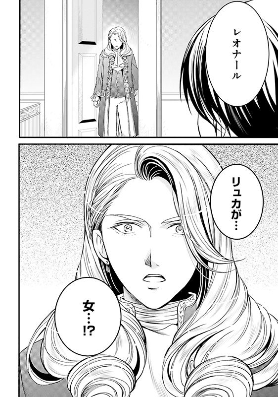 漫画『ラ・マキユーズ～ヴェルサイユの化粧師～』2巻100ページ