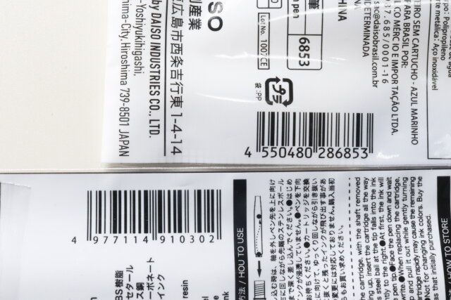 ダイソー 万年筆 ペン先万年筆タイプ（ネイビー） パッケージ JANコード