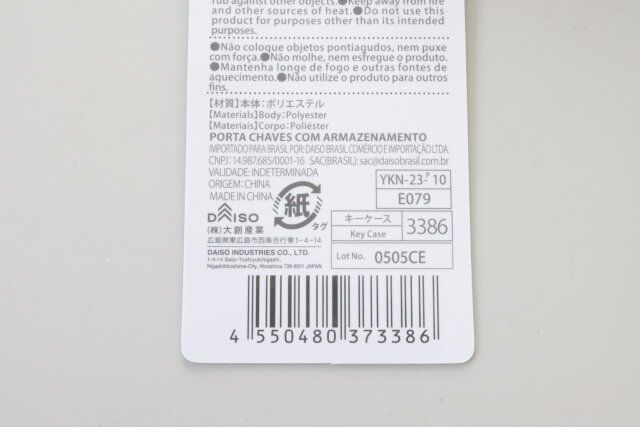 ダイソー 収納付きキーケース 商品タグ JANコード