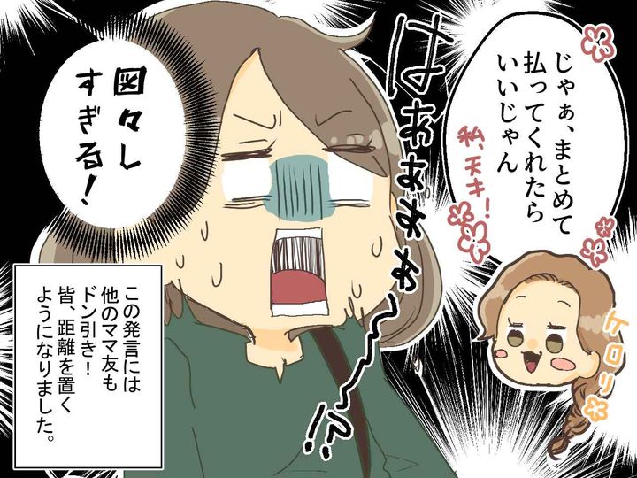 画像4: 「500円貸して♡」借りパク常習犯ママ友！ 「細かいのない！」と断ると……