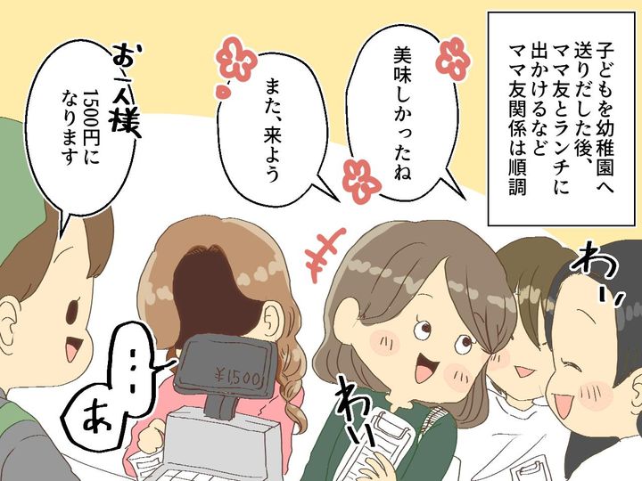 画像1: 「500円貸して♡」借りパク常習犯ママ友！ 「細かいのない！」と断ると……