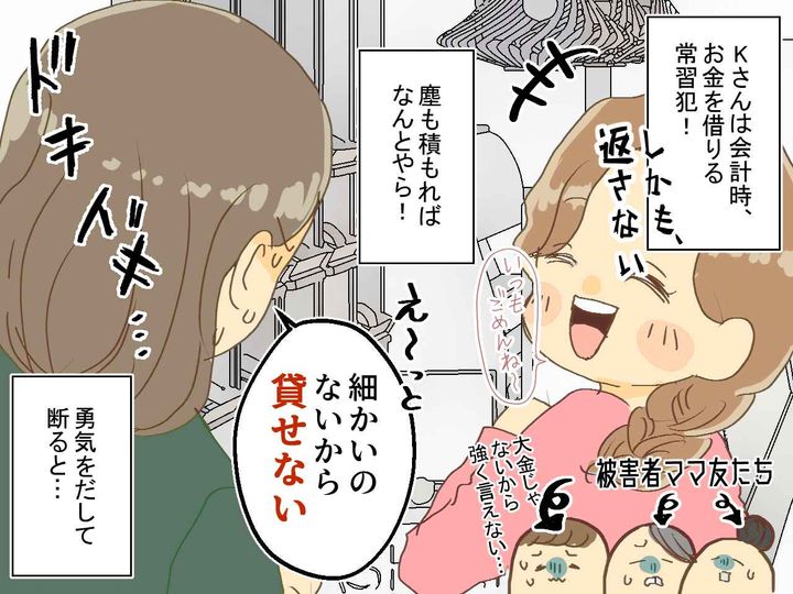 画像3: 「500円貸して♡」借りパク常習犯ママ友！ 「細かいのない！」と断ると……