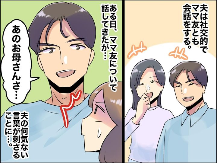画像: ＜夫よ、やめてくれ＞「あのママさん、子どもに一生懸命で偉いよね」妻を傷つけた『何気ない言動』