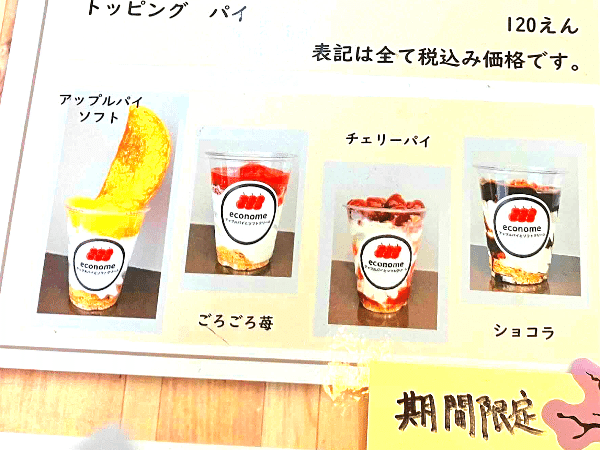 ソフトクリームのメニュー