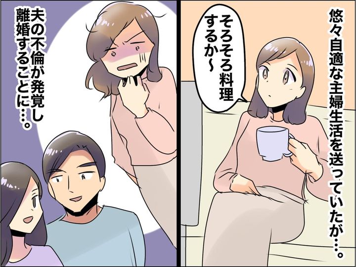 画像: 【パパ活夫に三行半！】人生安泰だと思いきや──スキル＆職歴なし・セレブ妻の後悔と、自立への道