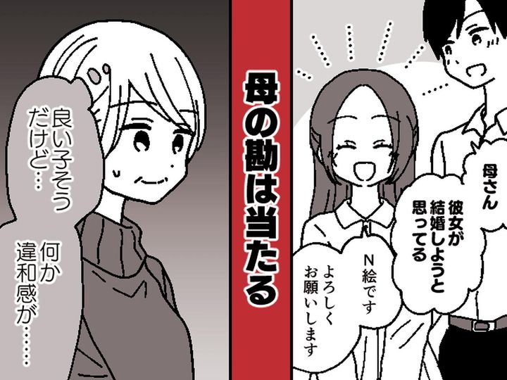 画像: 嫁の愛想が良すぎて「何か怪しい」義母が感じた違和感の正体は──嫁の【真っ黒な本性】にあ然！