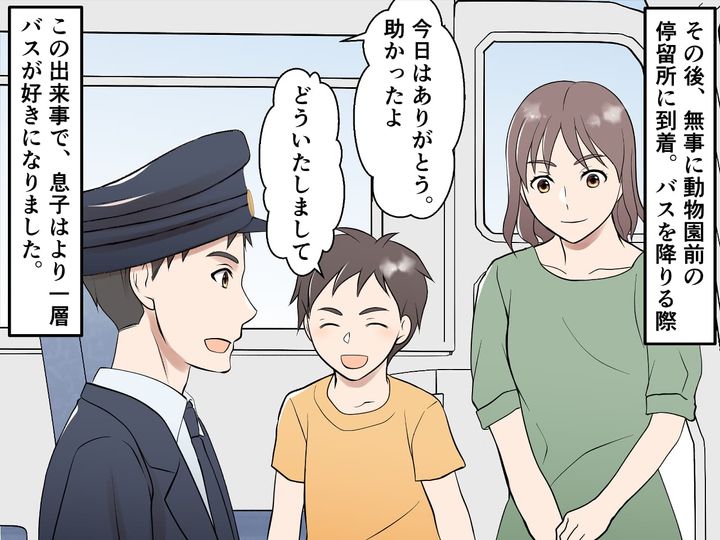 画像4: 勇気を出した息子と緊迫の瞬間