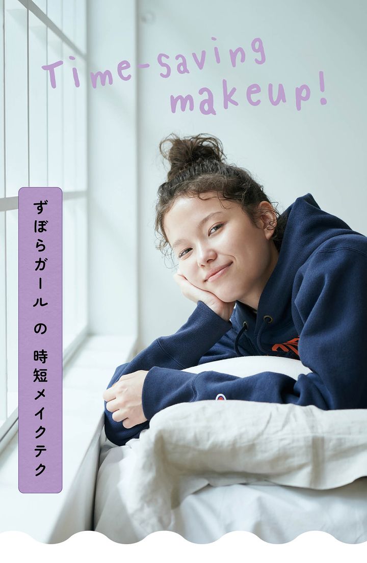 ファンデなしで肌が整う、プロお墨付きの“下地”って？時短ベースメイクテクニック