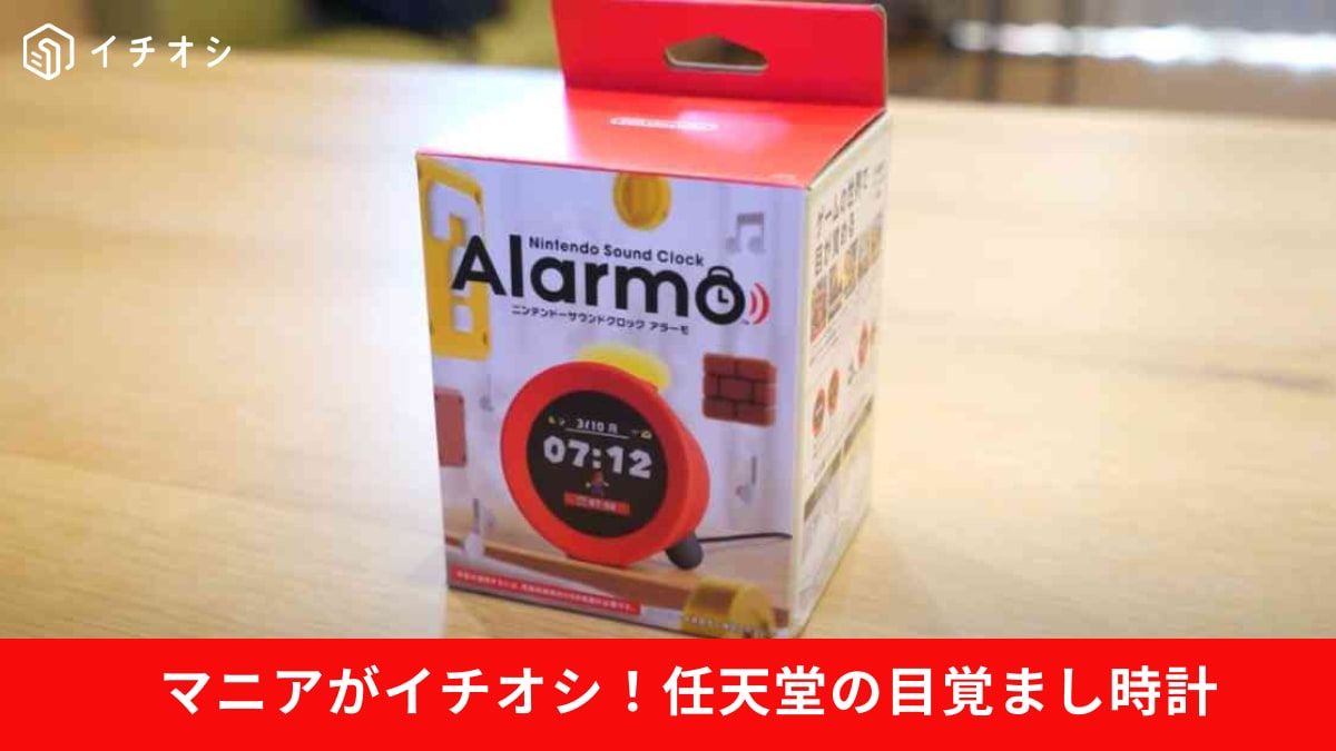 ニンテンドー 最良 サウンドクロック Alarmo アラーモ ニンテンドー 最良 サウンドクロック Alarmo アラーモ