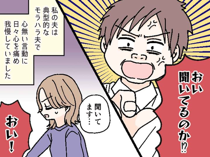 画像1: モラハラ夫との離婚を決意