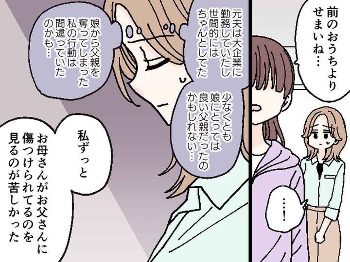 画像3: モラハラ夫との離婚を決意