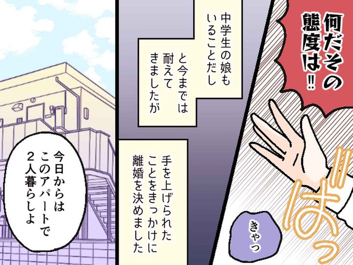 画像2: モラハラ夫との離婚を決意