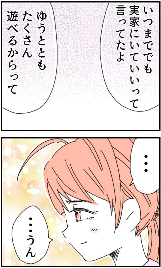 夫がまったく話を聞いてない件12-3