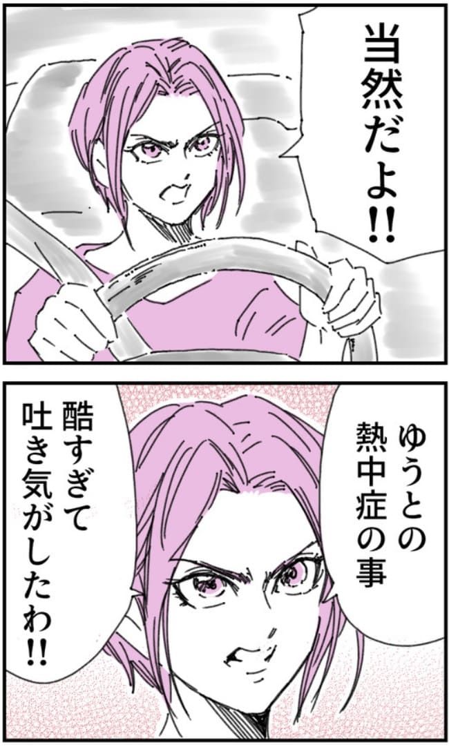 夫がまったく話を聞いてない件12-5