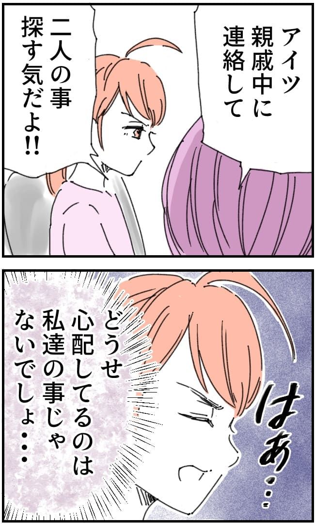 夫がまったく話を聞いてない件12-10