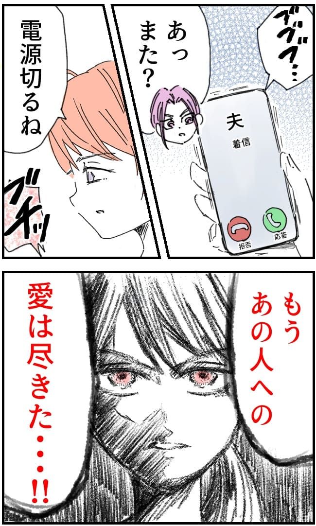 夫がまったく話を聞いてない件12-4