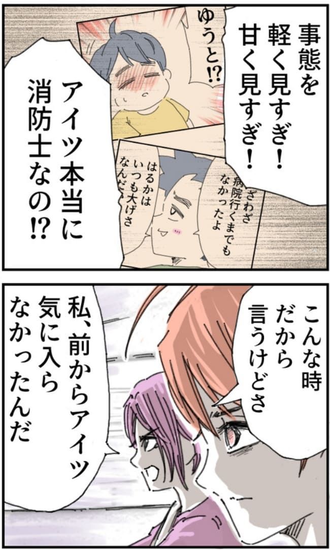 夫がまったく話を聞いてない件12-6