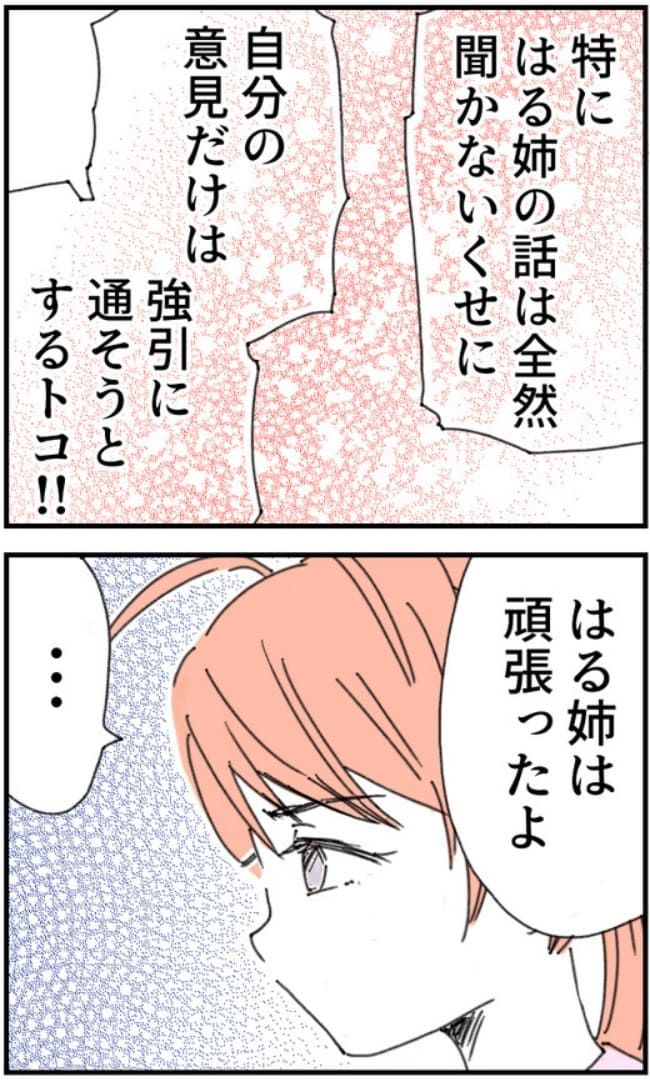 夫がまったく話を聞いてない件12-7