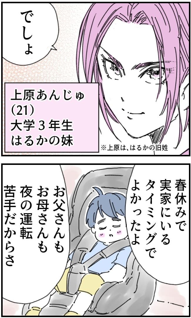 夫がまったく話を聞いてない件12-2