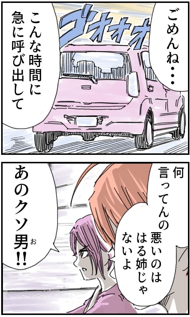 夫がまったく話を聞いてない件12-1