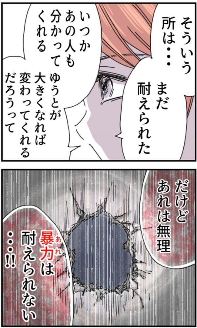 夫がまったく話を聞いてない件12-8