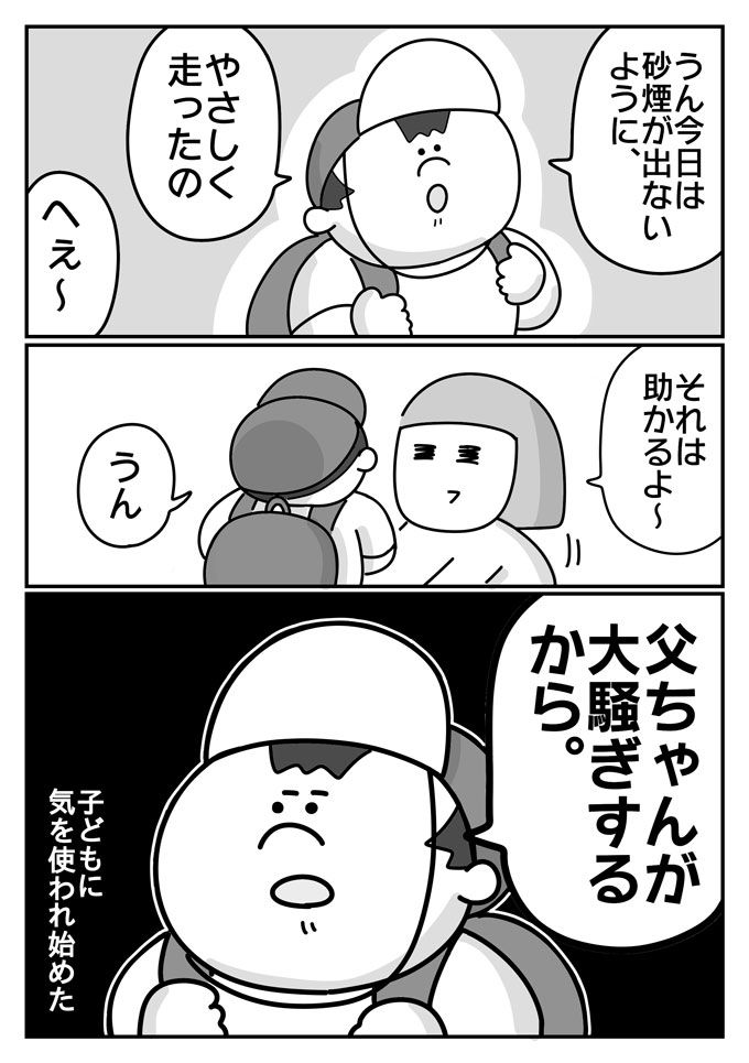 とうとう息子が潔癖夫に気付いた？ キレイな靴で帰宅したワケとは…【潔癖夫と子育て中！・31】の画像6