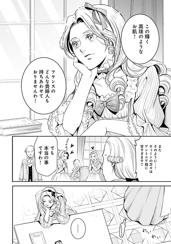 漫画『ラ・マキユーズ～ヴェルサイユの化粧師～』2巻108ページ