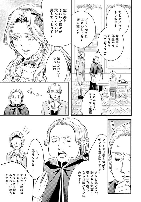 漫画『ラ・マキユーズ～ヴェルサイユの化粧師～』2巻107ページ