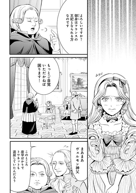 漫画『ラ・マキユーズ～ヴェルサイユの化粧師～』2巻106ページ