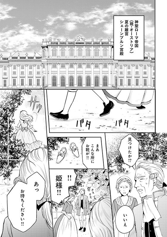 漫画『ラ・マキユーズ～ヴェルサイユの化粧師～』2巻103ページ