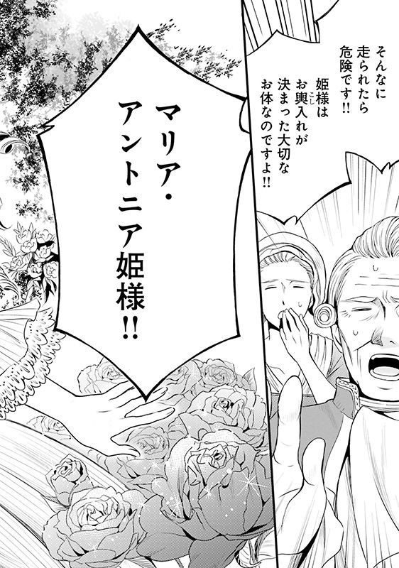 漫画『ラ・マキユーズ～ヴェルサイユの化粧師～』2巻104ページ