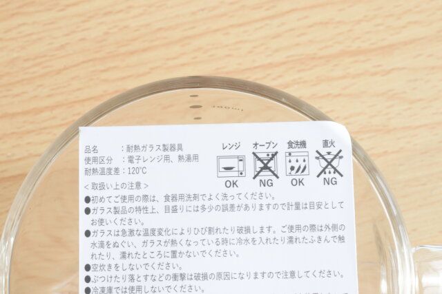 スリーコインズ 耐熱ガラス計量カップS 使用上の注意