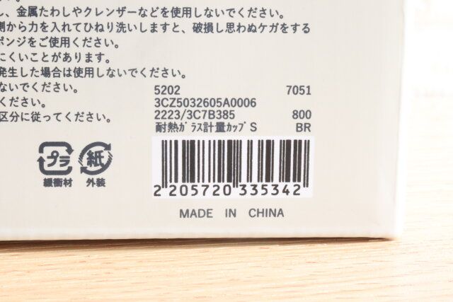 スリーコインズ 耐熱ガラス計量カップS JANコード
