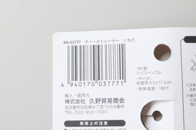 セリア ティーストレーナーいちご JANコード