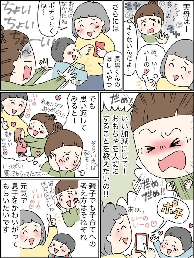 我が子を甘やかす実母にモヤモヤ