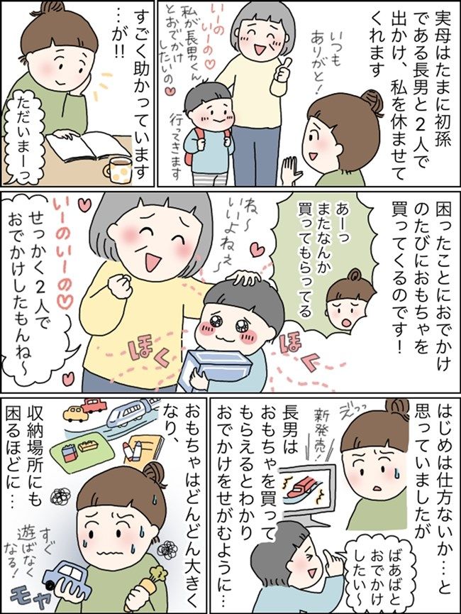 我が子を甘やかす実母にモヤモヤ