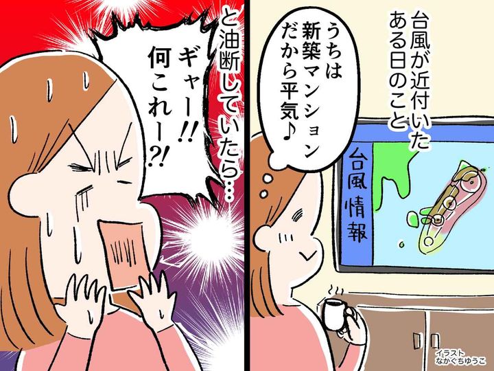 画像: 【台風接近中】「うちは新築マンションだから平気♪」と油断していたら → 恐怖の一夜が待っていた