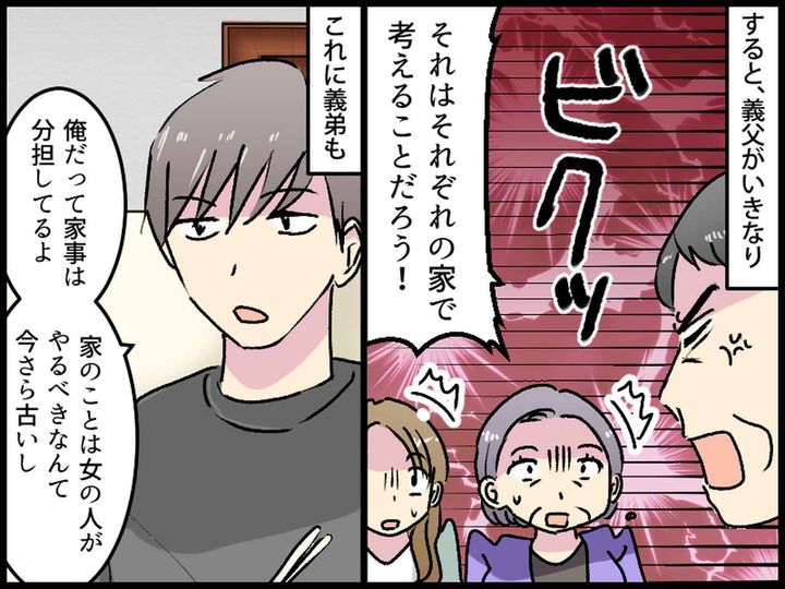 画像3: 義家族との集まりで言われた『嫌味』