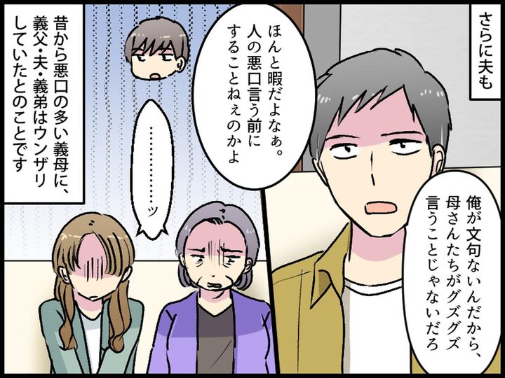 画像4: 義家族との集まりで言われた『嫌味』