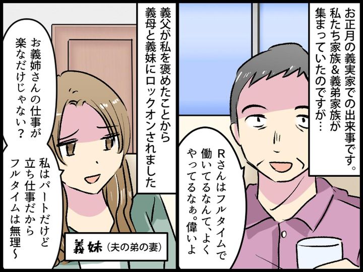 画像1: 義家族との集まりで言われた『嫌味』